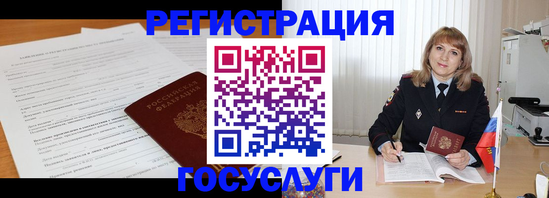 прописка для работы в Выксе